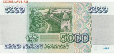 5000 рублей 1995 UNC до 10.07 22:00 мск - IMG_0002