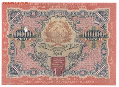 10000 рублей 1919 год UNC С ДЫРКОЙ до 09-07-15 в 22-00 по мс - молт 1 001 смл
