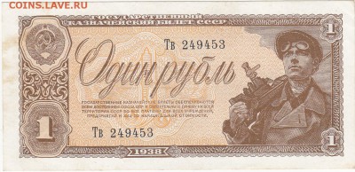 1 рубль 1938 aUNC до 10.07 22:00 мск - IMG_0004