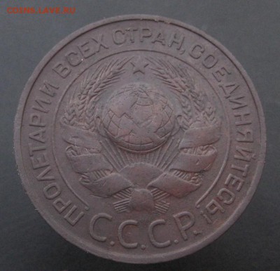 3 копейки 1924 г. (AZ-1820)-----------11.07.15, в 22.10 - IMG_6798.JPG