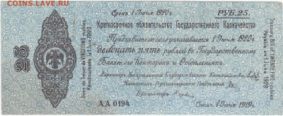 Колчак 25 рублей(1) 1 июня 1919 aUNC до 10.07 22:00 мск - IMG_0010