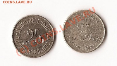 жетоны Русского добровольческого корпуса  до 25.07. 22-00 - 0002