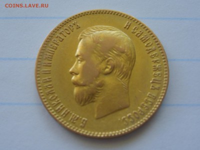 10 рублей 1900 года, хорошая. - S6009146.JPG