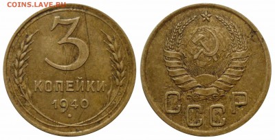 3 коп 1940 Е(Ф№ 71) до 8.7.2015 в 22-00 МВ - 40 n9m3v