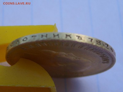 10 рублей 1900 года, хорошая. - S6009141.JPG