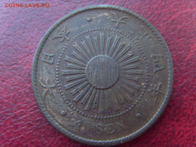 Япония 1 сен конец 19 нач. 20 века год, оценка? - SDC10004.JPG