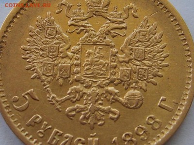 5 рублей 1898 г. хорошая - S6009158.JPG