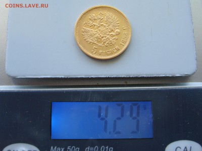 5 рублей 1898 г. хорошая - S6009160.JPG