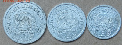 10,15 и 20 копеек 1923 года. Состояние. С блицем. - 4