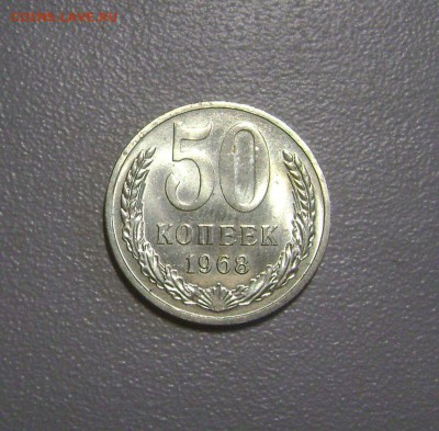 50 копеек 1968 до 7.07.2015 - DSC03668
