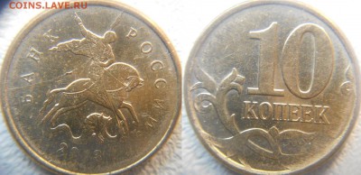 10коп13м.3-шт Полные расколы+много бонусовдо.07.07.15 - 10 коп 004.JPG