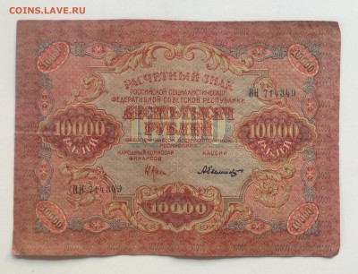 10 000 руб 1919 г Былинский до 6.07-23:00мск - image