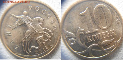 10коп13м.3-шт Полные расколы+много бонусовдо.07.07.15 - 10 коп 028.JPG