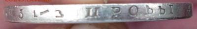 1 рубль 1814 - P1040748.JPG