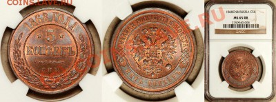 5копеек 1870.1881годов. - NGC_MS_65_RB_1868_cnb_5_Kopeks