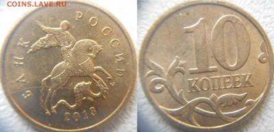 10коп13м.3-шт Полные расколы+много бонусовдо.07.07.15 - 10 коп 015.JPG