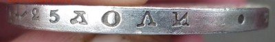 1 рубль 1814 - P1040746.JPG