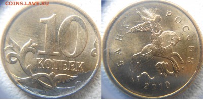 10коп13м.3-шт Полные расколы+много бонусовдо.07.07.15 - 10 коп 013.JPG
