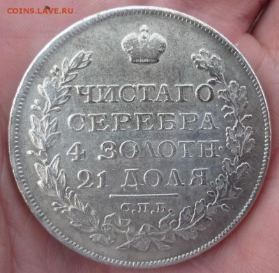 1 рубль 1814 - P1040750.JPG