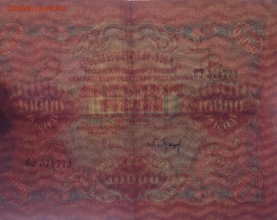 10 000 рублей 1919г РСФСР Барышев до 6.07-23:00мск - image