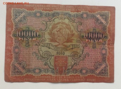 10 000 рублей 1919г РСФСР Барышев до 6.07-23:00мск - image