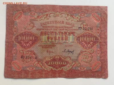 10 000 рублей 1919г РСФСР Барышев до 6.07-23:00мск - image