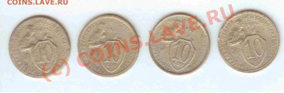 10коп. 1931-32-33-34 (4 шт.) до 24.07.2010г. = 21.00 по МСК - 10коп 1931-32-33-1934 - 1.1