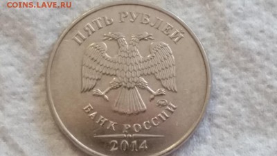 5 рублей 2014 ммд шт. 5.32 АС - 20150705_190328