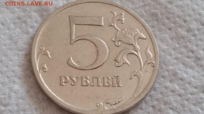 5 рублей 2014 ммд шт. 5.32 АС - 20150705_191651