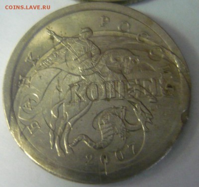 На оценку 11 монет брак соударение? - 5к 2007-1.JPG