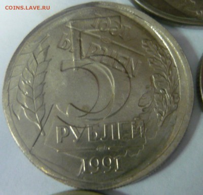 На оценку 11 монет брак соударение? - 5р 1991-Л-1.JPG