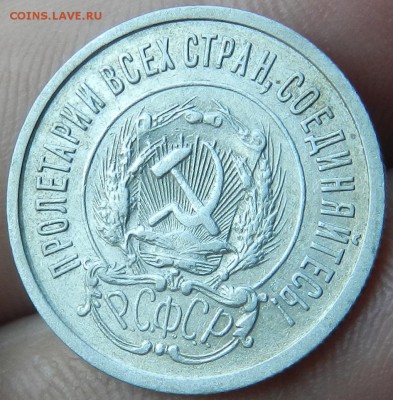 20 копеек 1922 год. - 8