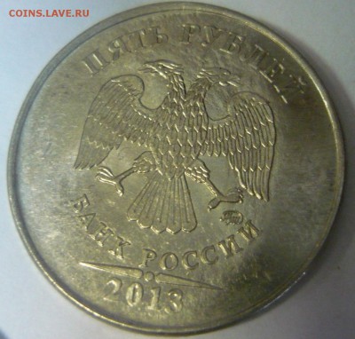 На оценку 11 монет брак соударение? - 5р 2013-2.JPG