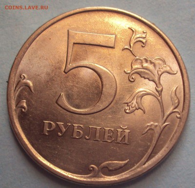 5 рублей 2009 спмд-магнит определение - DSC07260.JPG