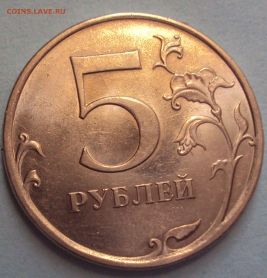 5 рублей 2009 спмд-магнит определение - DSC07259.JPG