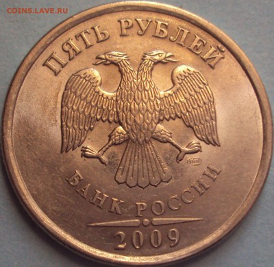 5 рублей 2009 спмд-магнит определение - DSC07258.JPG
