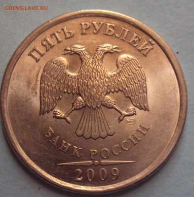 5 рублей 2009 спмд-магнит определение - DSC07257.JPG