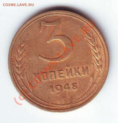 3 коп. 1948г. до 27.07.10г. в 19.00 - IMAGE0036.JPG