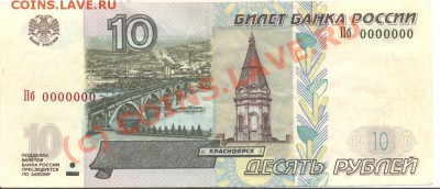 Бона 10 руб. 1997 (мод.2004) Пб 0000000 до 22 час. 28.07.10 - 10 руб 0000000 для аука