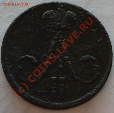 Денежка 1858, копейки (3 шт) А2, до 25.07.10 в 19-00 МСК - 3