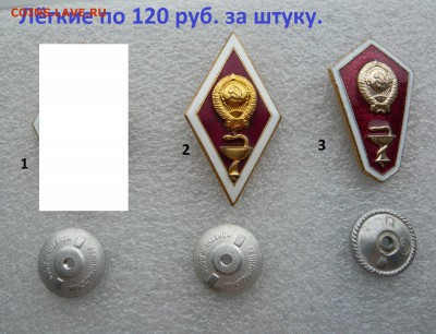 ФИКС. "Знаки учебных заведений" разные, до ухода в архив. - Ромбы мед..JPG