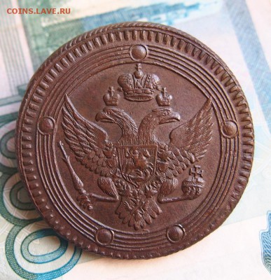 5 копеек 1803г. ЕМ. XF-UNC - 2.JPG