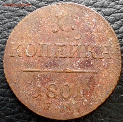 Копейка 1801 Е М до 12.07.15 20.00 по Москве - 9