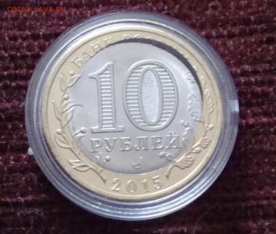 10 рублей 70 лет Победы! Вырубка! - DSC03487.JPG