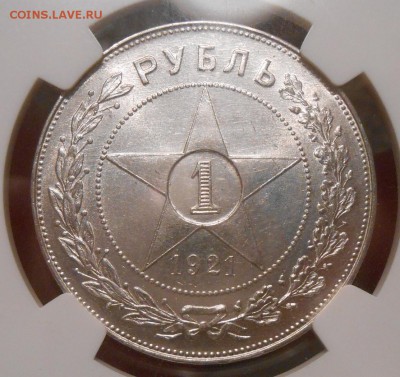 1 рубль 1921 г. NGC MS63 - DSCN3888