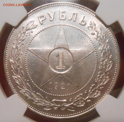 1 рубль 1921 г. NGC MS63 - DSCN3889