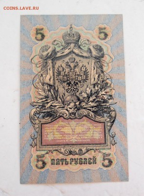 5 рублей 1909 Шипов-Иванов - ПРЕСС 08.07.15 в 22:10 - DSCN2767