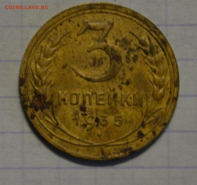 3 копейки 35г. н. 5 копеек 35г. н. 5 копеек 52г - DSC_0069