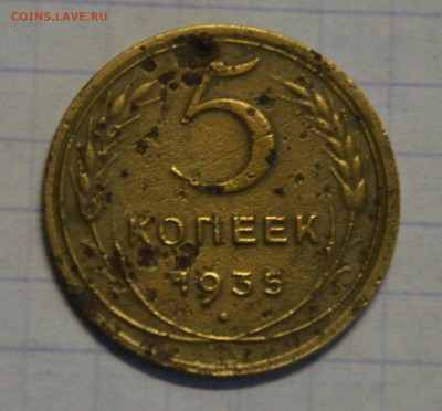 3 копейки 35г. н. 5 копеек 35г. н. 5 копеек 52г - DSC_0071