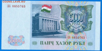 Таджикистан 5000 руб. 1994г Пресс Оценка - тадж-5000